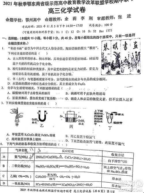 2021年秋季鄂东南省级示范高中教育教学改革联盟学校期中联考高三化学试题及答案