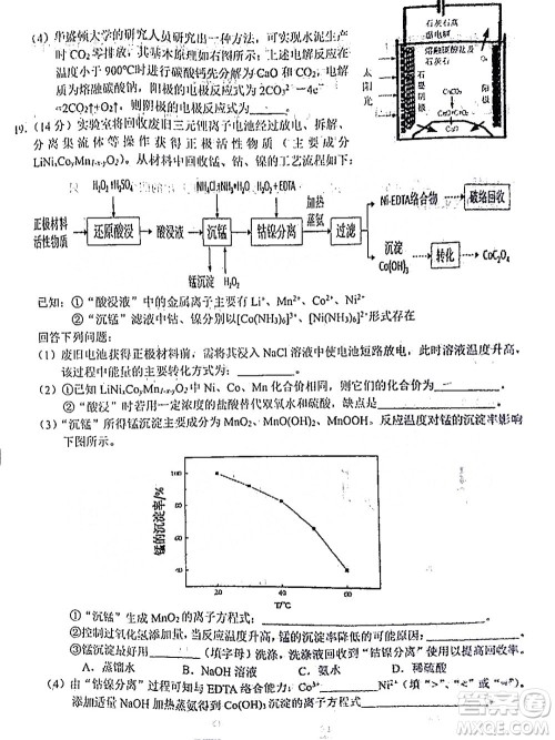 2021年秋季鄂东南省级示范高中教育教学改革联盟学校期中联考高三化学试题及答案