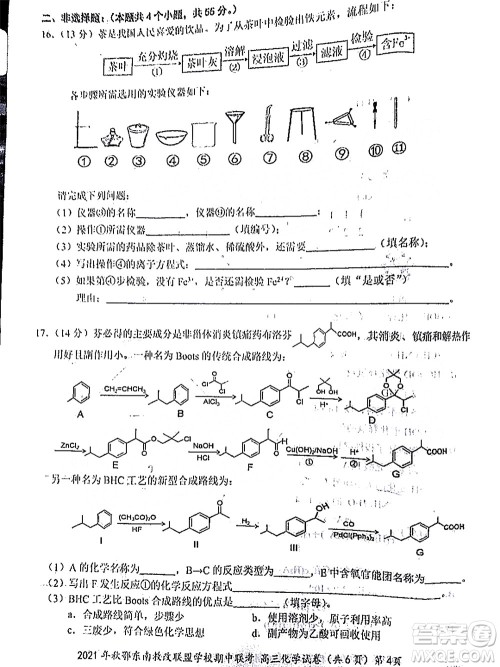 2021年秋季鄂东南省级示范高中教育教学改革联盟学校期中联考高三化学试题及答案