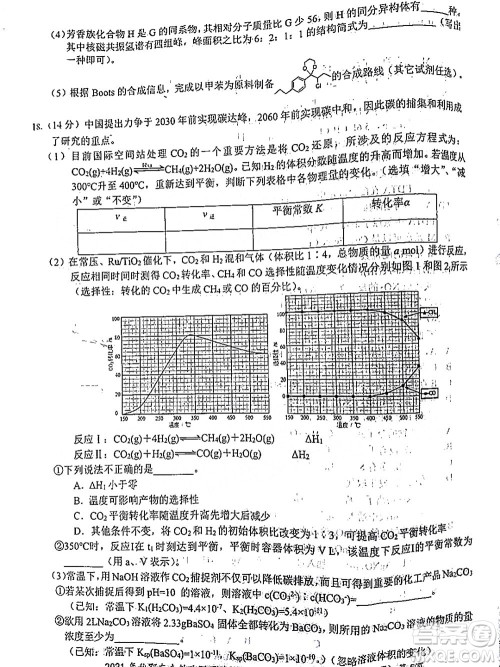 2021年秋季鄂东南省级示范高中教育教学改革联盟学校期中联考高三化学试题及答案 2021年秋季鄂东南省级示范高中教育教学改革联盟学校期中联考高三化学试题及答案