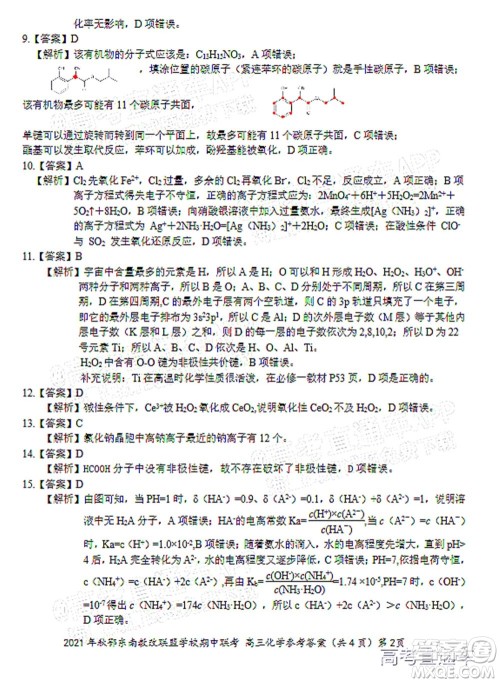2021年秋季鄂东南省级示范高中教育教学改革联盟学校期中联考高三化学试题及答案 2021年秋季鄂东南省级示范高中教育教学改革联盟学校期中联考高三化学试题及答案