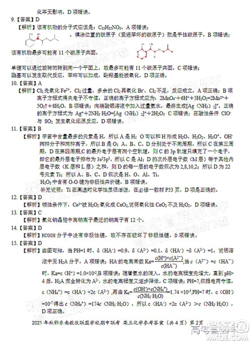 2021年秋季鄂东南省级示范高中教育教学改革联盟学校期中联考高三化学试题及答案