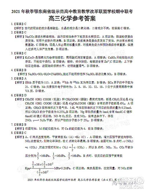 2021年秋季鄂东南省级示范高中教育教学改革联盟学校期中联考高三化学试题及答案 2021年秋季鄂东南省级示范高中教育教学改革联盟学校期中联考高三化学试题及答案