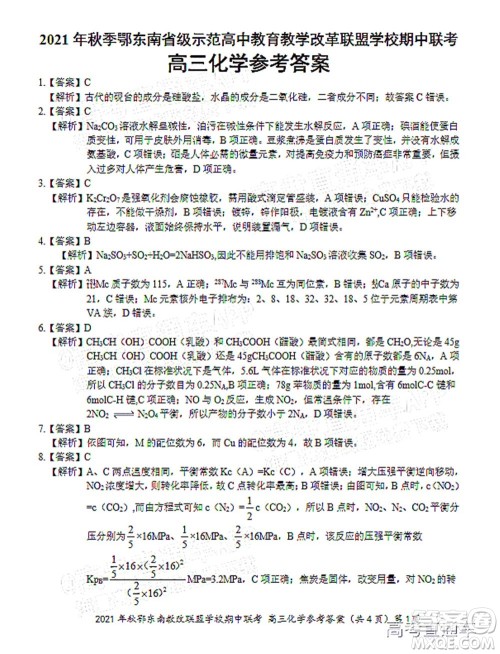 2021年秋季鄂东南省级示范高中教育教学改革联盟学校期中联考高三化学试题及答案