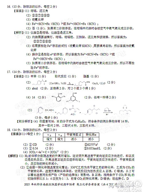 2021年秋季鄂东南省级示范高中教育教学改革联盟学校期中联考高三化学试题及答案 2021年秋季鄂东南省级示范高中教育教学改革联盟学校期中联考高三化学试题及答案