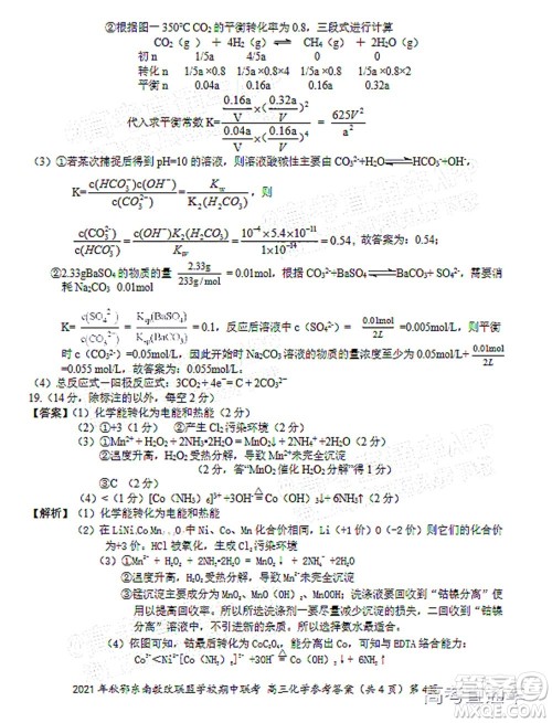 2021年秋季鄂东南省级示范高中教育教学改革联盟学校期中联考高三化学试题及答案 2021年秋季鄂东南省级示范高中教育教学改革联盟学校期中联考高三化学试题及答案