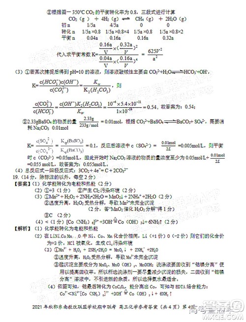 2021年秋季鄂东南省级示范高中教育教学改革联盟学校期中联考高三化学试题及答案