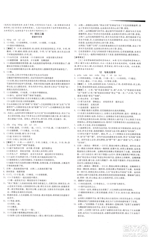 河北科学技术出版社2021全品作业本八年级上册语文A版人教版云南专版参考答案 河北科学技术出版社2021全品作业本八年级上册语文A版人教版云南专版参考答案