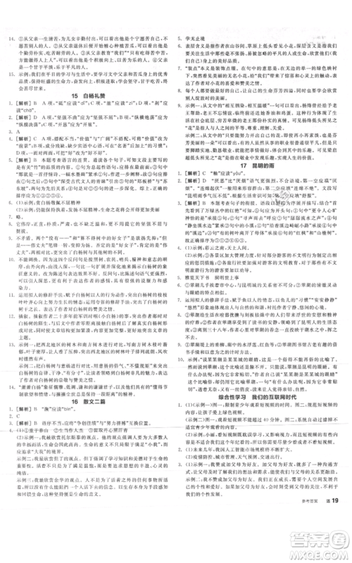 河北科学技术出版社2021全品作业本八年级上册语文A版人教版云南专版参考答案