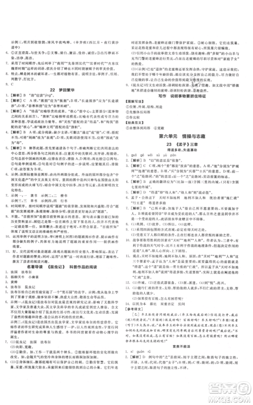 河北科学技术出版社2021全品作业本八年级上册语文A版人教版云南专版参考答案 河北科学技术出版社2021全品作业本八年级上册语文A版人教版云南专版参考答案