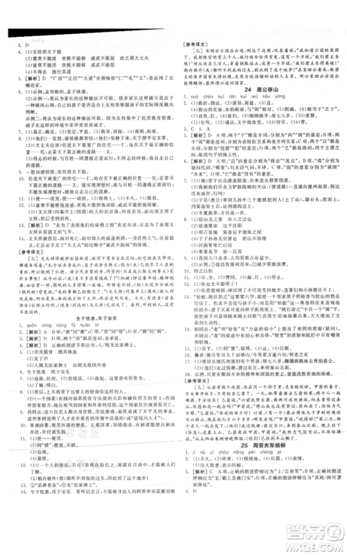 河北科学技术出版社2021全品作业本八年级上册语文A版人教版云南专版参考答案 河北科学技术出版社2021全品作业本八年级上册语文A版人教版云南专版参考答案