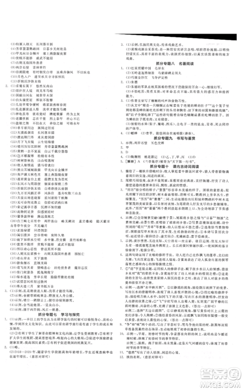 河北科学技术出版社2021全品作业本八年级上册语文A版人教版云南专版参考答案 河北科学技术出版社2021全品作业本八年级上册语文A版人教版云南专版参考答案