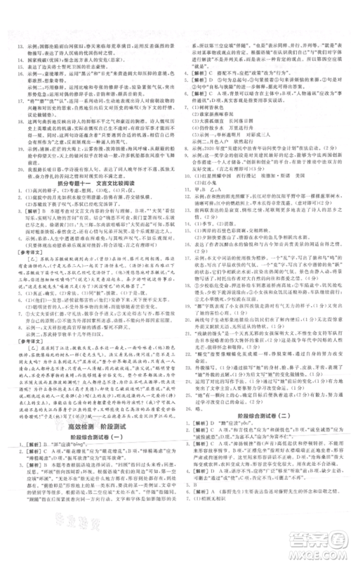 河北科学技术出版社2021全品作业本八年级上册语文A版人教版云南专版参考答案