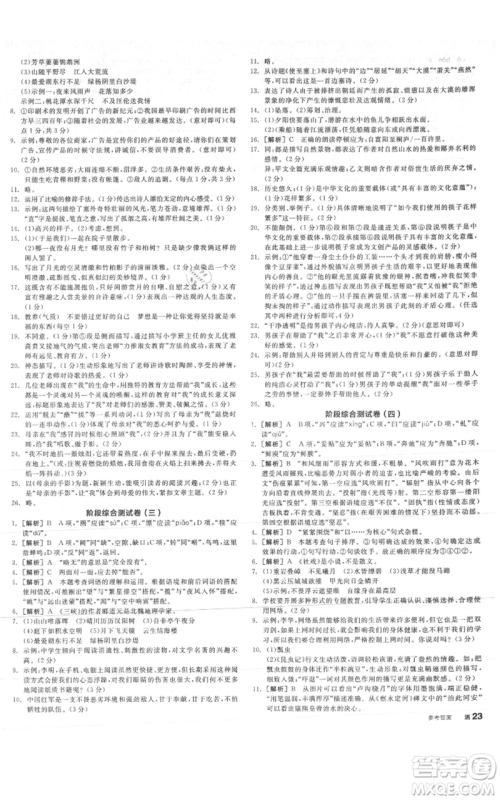 河北科学技术出版社2021全品作业本八年级上册语文A版人教版云南专版参考答案 河北科学技术出版社2021全品作业本八年级上册语文A版人教版云南专版参考答案