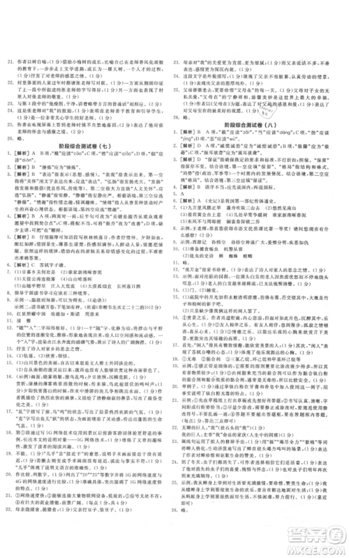 河北科学技术出版社2021全品作业本八年级上册语文A版人教版云南专版参考答案