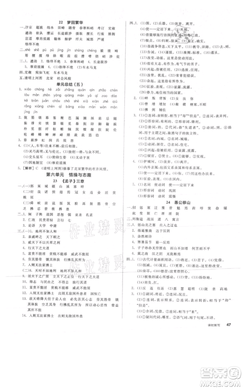 河北科学技术出版社2021全品作业本八年级上册语文A版人教版云南专版参考答案 河北科学技术出版社2021全品作业本八年级上册语文A版人教版云南专版参考答案