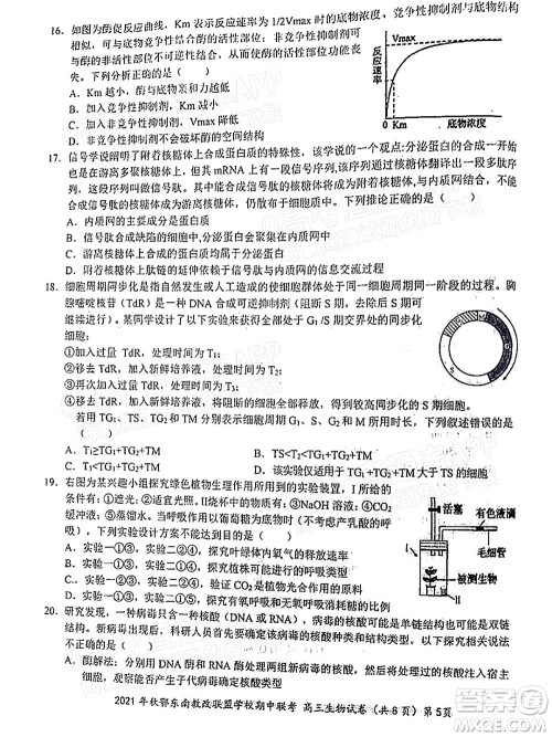 2021年秋季鄂东南省级示范高中教育教学改革联盟学校期中联考高三生物试题及答案 2021年秋季鄂东南省级示范高中教育教学改革联盟学校期中联考高三生物试题及答案