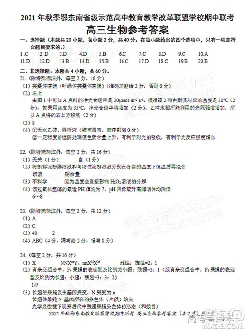 2021年秋季鄂东南省级示范高中教育教学改革联盟学校期中联考高三生物试题及答案 2021年秋季鄂东南省级示范高中教育教学改革联盟学校期中联考高三生物试题及答案