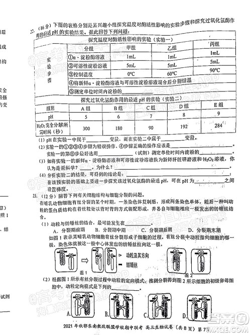 2021年秋季鄂东南省级示范高中教育教学改革联盟学校期中联考高三生物试题及答案 2021年秋季鄂东南省级示范高中教育教学改革联盟学校期中联考高三生物试题及答案