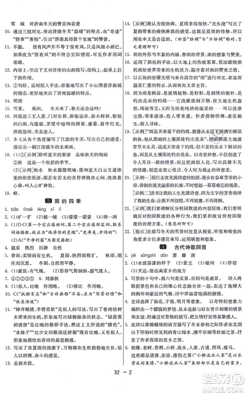 江苏人民出版社2021秋1课3练学霸提优训练七年级语文上册五四制RMJY人教版答案