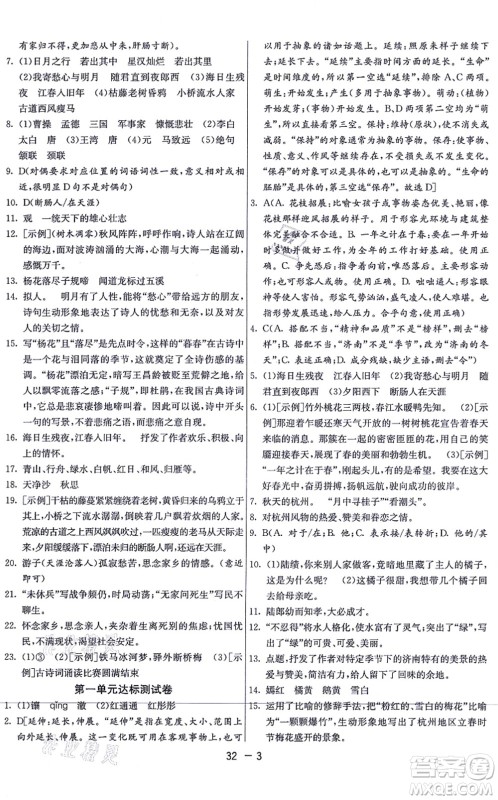 江苏人民出版社2021秋1课3练学霸提优训练七年级语文上册五四制RMJY人教版答案