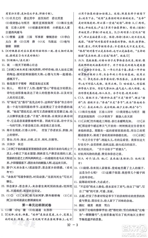 江苏人民出版社2021秋1课3练学霸提优训练七年级语文上册五四制RMJY人教版答案