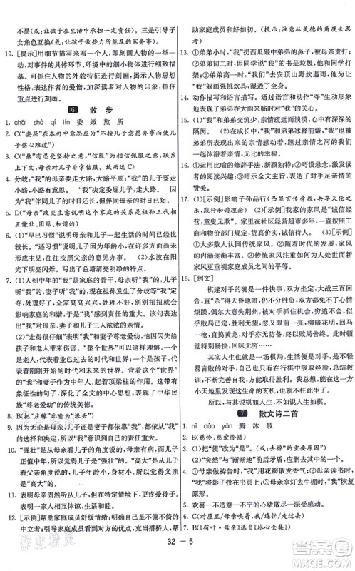 江苏人民出版社2021秋1课3练学霸提优训练七年级语文上册五四制RMJY人教版答案