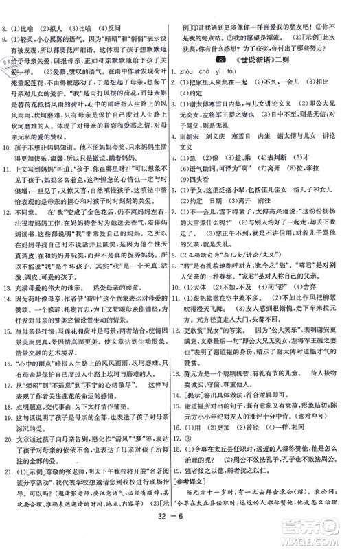 江苏人民出版社2021秋1课3练学霸提优训练七年级语文上册五四制RMJY人教版答案