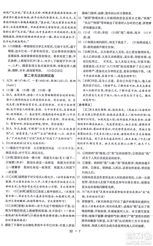 江苏人民出版社2021秋1课3练学霸提优训练七年级语文上册五四制RMJY人教版答案