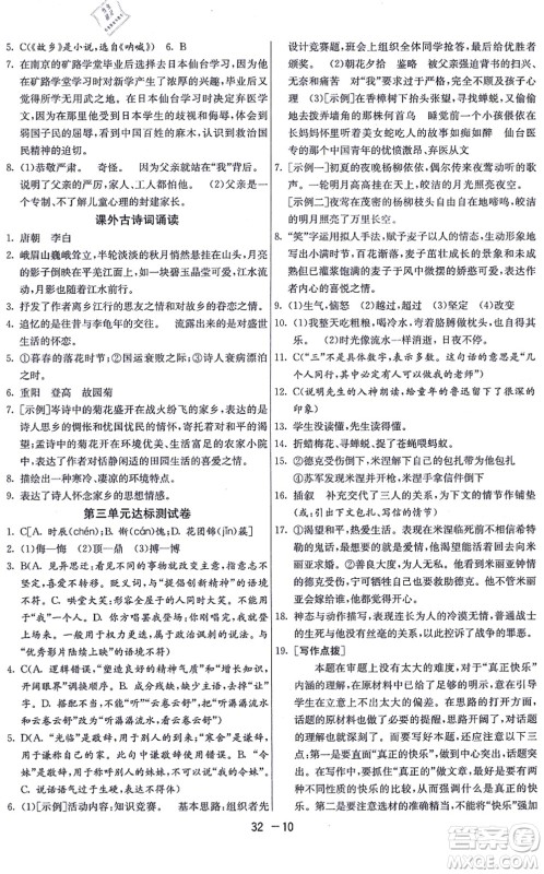 江苏人民出版社2021秋1课3练学霸提优训练七年级语文上册五四制RMJY人教版答案