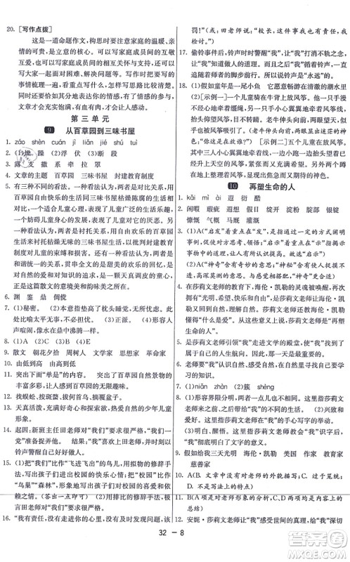 江苏人民出版社2021秋1课3练学霸提优训练七年级语文上册五四制RMJY人教版答案