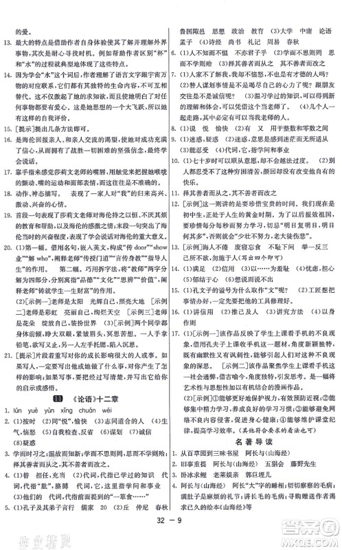 江苏人民出版社2021秋1课3练学霸提优训练七年级语文上册五四制RMJY人教版答案