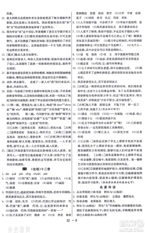 江苏人民出版社2021秋1课3练学霸提优训练七年级语文上册五四制RMJY人教版答案