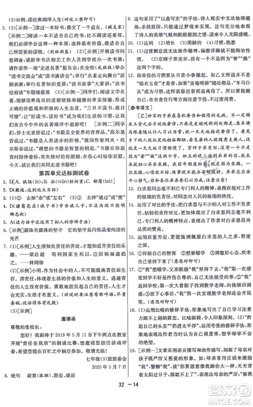 江苏人民出版社2021秋1课3练学霸提优训练七年级语文上册五四制RMJY人教版答案