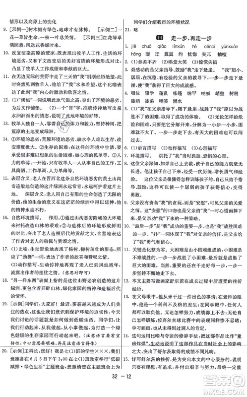 江苏人民出版社2021秋1课3练学霸提优训练七年级语文上册五四制RMJY人教版答案