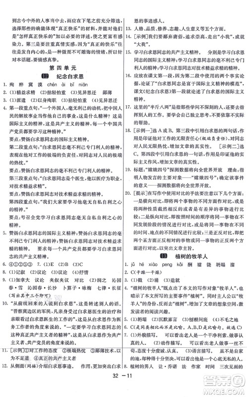 江苏人民出版社2021秋1课3练学霸提优训练七年级语文上册五四制RMJY人教版答案