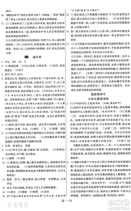 江苏人民出版社2021秋1课3练学霸提优训练七年级语文上册五四制RMJY人教版答案