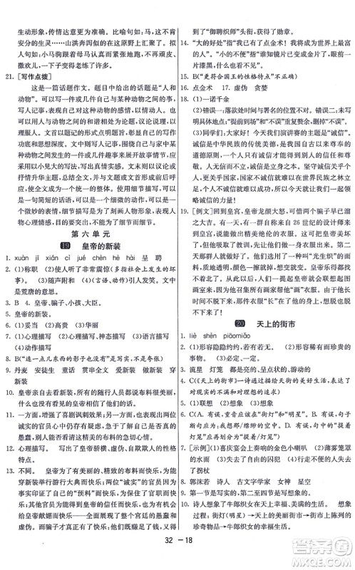 江苏人民出版社2021秋1课3练学霸提优训练七年级语文上册五四制RMJY人教版答案