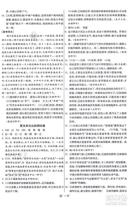 江苏人民出版社2021秋1课3练学霸提优训练七年级语文上册五四制RMJY人教版答案