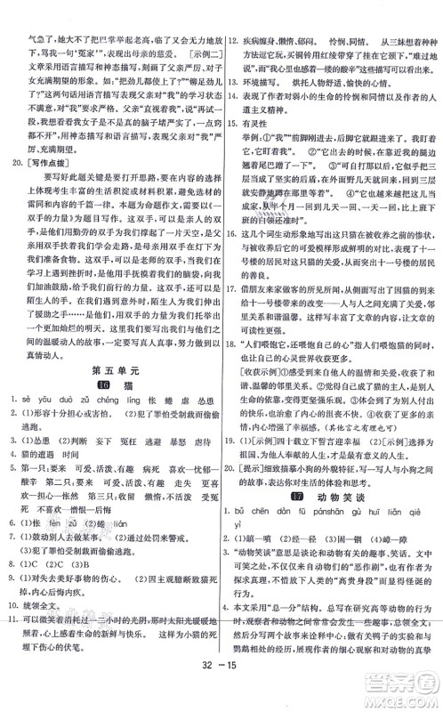 江苏人民出版社2021秋1课3练学霸提优训练七年级语文上册五四制RMJY人教版答案