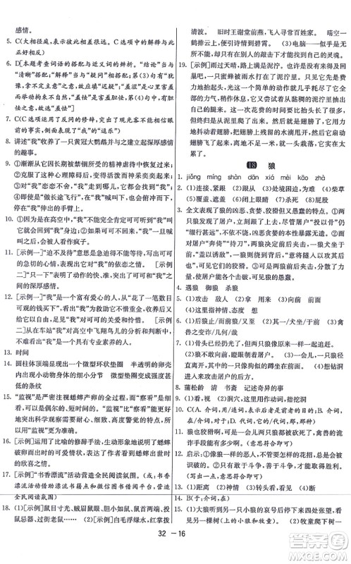 江苏人民出版社2021秋1课3练学霸提优训练七年级语文上册五四制RMJY人教版答案