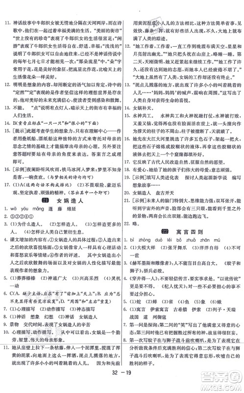 江苏人民出版社2021秋1课3练学霸提优训练七年级语文上册五四制RMJY人教版答案