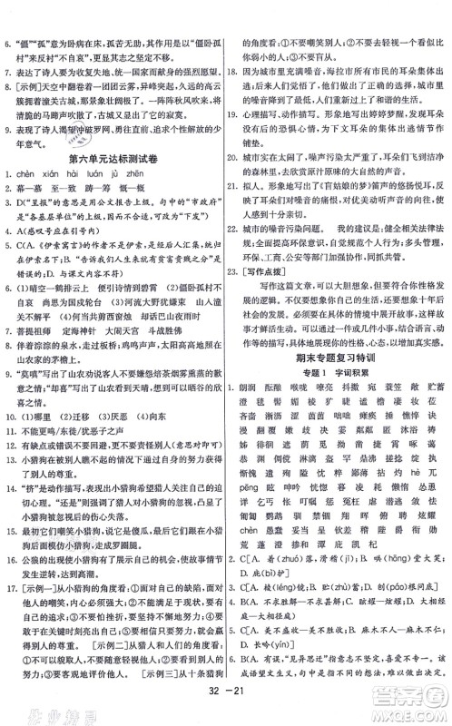 江苏人民出版社2021秋1课3练学霸提优训练七年级语文上册五四制RMJY人教版答案 江苏人民出版社2021秋1课3练学霸提优训练七年级语文上册五四制RMJY人教版答案
