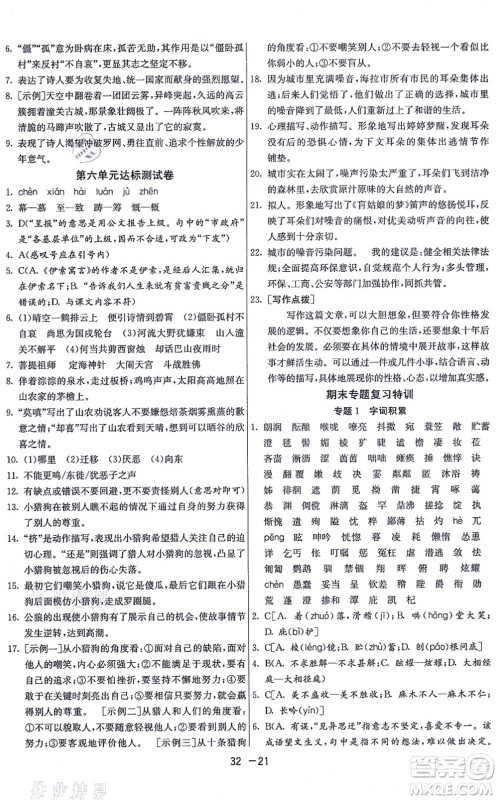 江苏人民出版社2021秋1课3练学霸提优训练七年级语文上册五四制RMJY人教版答案