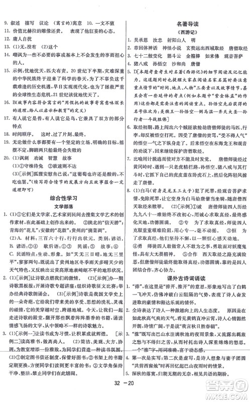 江苏人民出版社2021秋1课3练学霸提优训练七年级语文上册五四制RMJY人教版答案