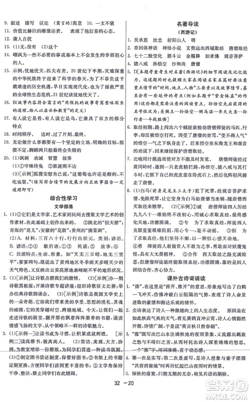 江苏人民出版社2021秋1课3练学霸提优训练七年级语文上册五四制RMJY人教版答案