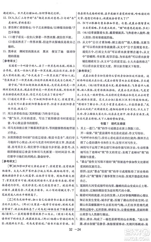 江苏人民出版社2021秋1课3练学霸提优训练七年级语文上册五四制RMJY人教版答案