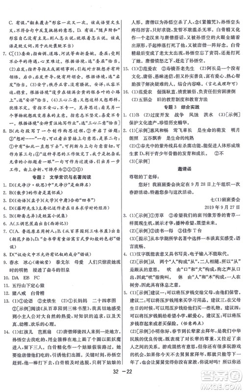 江苏人民出版社2021秋1课3练学霸提优训练七年级语文上册五四制RMJY人教版答案