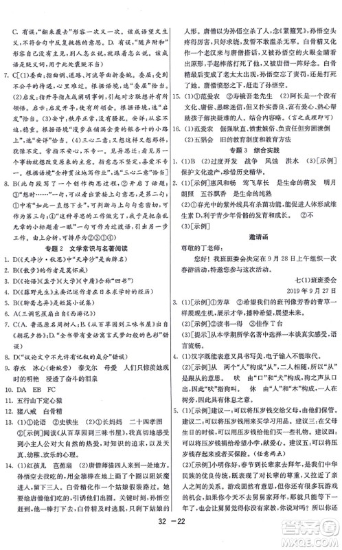 江苏人民出版社2021秋1课3练学霸提优训练七年级语文上册五四制RMJY人教版答案