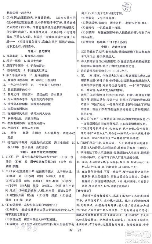 江苏人民出版社2021秋1课3练学霸提优训练七年级语文上册五四制RMJY人教版答案